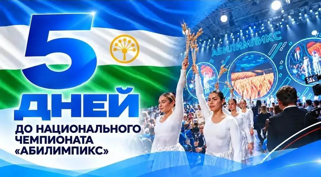 Национальный Чемпионат «Абилимпикс»: наш студент в борьбе за победу!