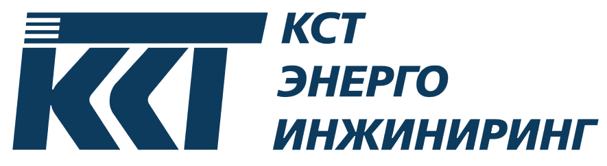 КСТ ЭНЕРГО Инжиниринг