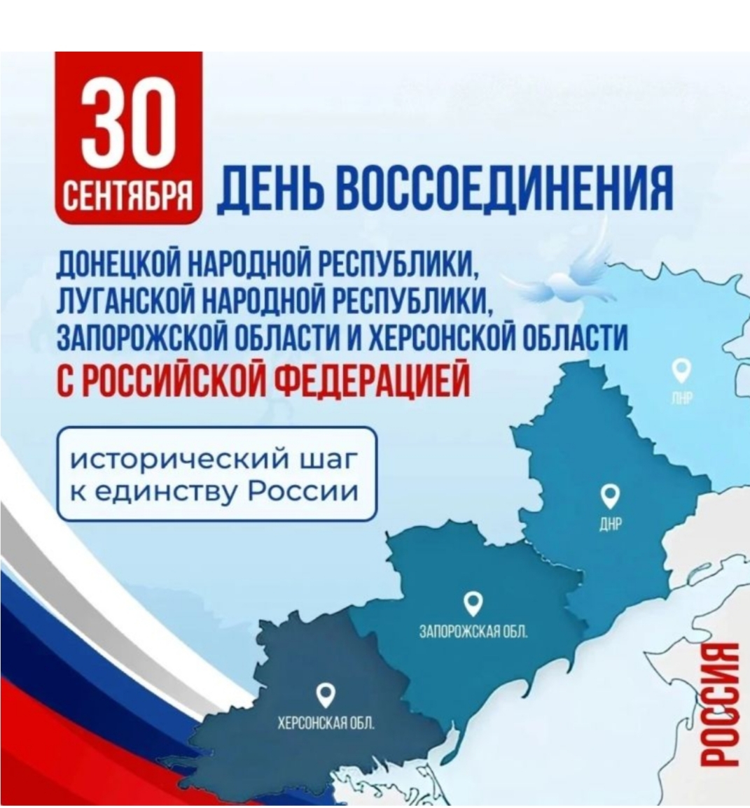 Воссоединение: три года в составе России