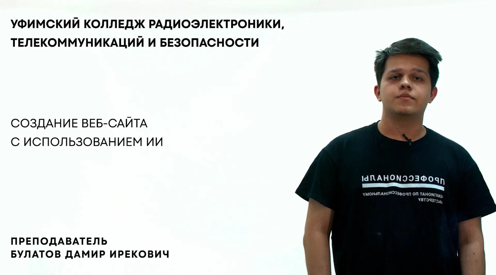 Объявлены лауреаты конкурса «Лучший молодой преподаватель 20.26»