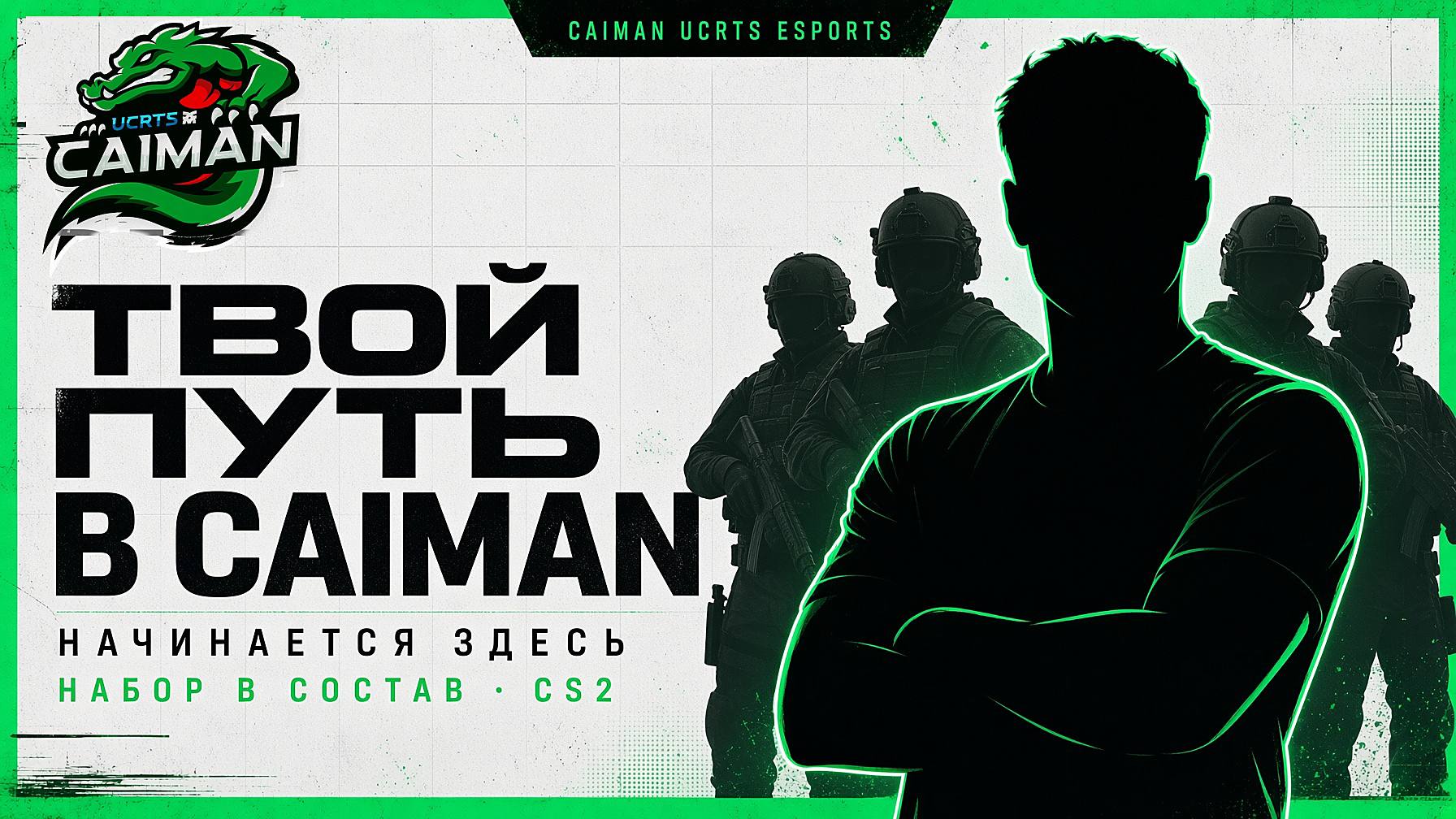 НАБОР В CAIMAN UCRTS CS2!