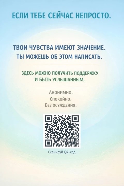 Поддержка рядом - номера экстренных психологических служб